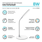 Светильник настольный Gauss Qplus GTL502 8W 500lm 3500-5500K 170-265V белый диммируемый LED