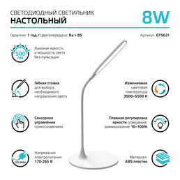 Светильник настольный Gauss Qplus GTL502 8W 500lm 3500-5500K 170-265V белый диммируемый LED