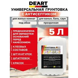 Грунтовка для стен под обои и покраску 5л