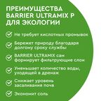 Фильтрующая засыпка Барьер Ultramix P 12.5 л