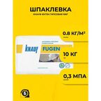 Шпаклевка КНАУФ фуген гипсовая 10кг