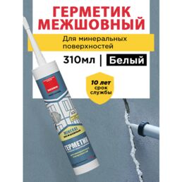 NEOMID Герметик строительный "NEOMID mineral Professional", белый, картридж 310 мл