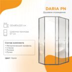 Душевой уголок Радомир Daria PN 120x80 1-10-2-2-0-353 стекло прозрачное, профиль хром, правый