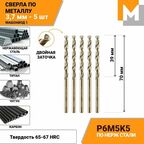 Сверло по металлу 3,7 мм - 5 шт. Р6М5К5 кобальтовое машзавод 1