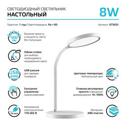 Светильник настольный Gauss Qplus GTL503 8W 500lm 4000K 170-265V белый диммируемый USB LED