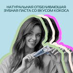 Антибактериальная отбеливающая зубная паста для чувствительной эмали BIOMED SUPERWHITE Кокос, 100 г