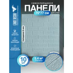Самоклеящиеся ПВХ панели LAKO DECOR в комплекте 10 шт, Сине-серый