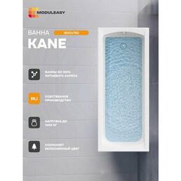 Ванна акриловая 180х75 см KANE Прямоугольная белая, 100% сантехнический акрил, MODULEASY 01кейн1875