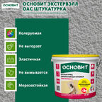 Штукатурка фасадная Основит Экстервэлл Oac-1.5 WS акриловая шуба 1,5 мм белая 25 кг