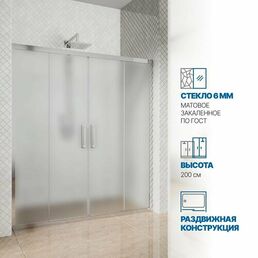 Дверь в душевую нишу GWMPKB019D4 130x200 см, цвет фурнитуры хром блестящий, цвет стекла матовый, стекло закаленное 6 мм, открывание двери левое / правое