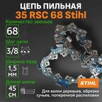 Цепь пильная, длинна шины 45 см шаг 3/8, толщина цепи 1.5 мм, 68 звеньев. Stihl, оснастка для садового инструмента бензопилы 35 RSC 68