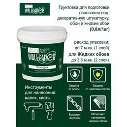 Грунтовка для стен под жидкие обои белая Eco Wallpapper