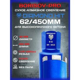 Коронка сухого алмазного сверления Diamond Hit D525(мягкий сегмент)(Даймонд Хит) D 62, L 450мм