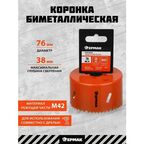 Коронка биметаллическая 76 мм, ермак