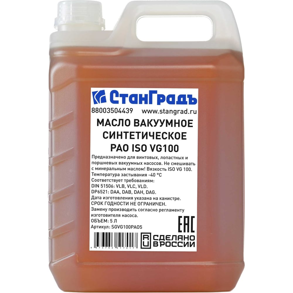 Вакуумное синтетическое масло СтанГрадъ SGVG100PAO5