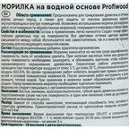 Морилка Profiwood матовая эбеновое дерево 0.5 кг