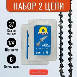 Цепь для мини пилы 6", 37 звеньев, шаг цепи 1/4" - 2 шт.
