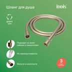 Шланг для душа IDDIS ПВХ 1.5м золото матовое 04P15MGi19