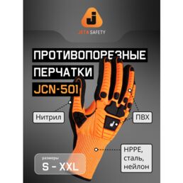 Перчатки защитные от порезов с противоударными вставками JCN-501 XL