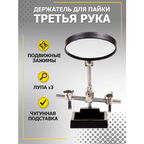 Зажим с лупой REXANT 12-0254