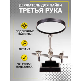Зажим с лупой REXANT 12-0254