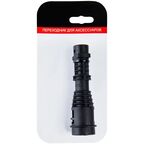 Переходник для подключения аксессуаров Karcher к пистолетам устройств Sterwins