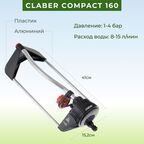 Дождевальная установка Claber Сompact 160