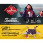 Горелка газовая Forester Mobile 11.5x10 см