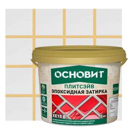 Затирка эпоксидная Основит Плитсэйв XE15Е цвет 034 светло-бежевый 2 кг