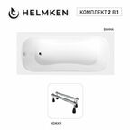 Акриловая ванна Helmken Edelva 170х70 комплект 2 в 1: ванна, ножки