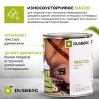 Масло Dusberg для дерева бесцветное 0,75 л