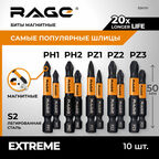 Набор бит магнитных S2 PH PZ x 50 мм 10 шт 5 наконечников RAGE by VIRA