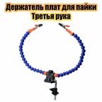 Держатель плат для пайки Третья рука 2 руки Помощник PM-INP19