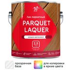 Лак паркетный Parade Parquet Laquer глянцевый бесцветный 2.5 л