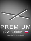 Настенно-потолочный светильник Х-образный  1190х1190х50х50 4000K 72W