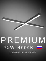 Настенно-потолочный светильник Х-образный  1190х1190х50х50 4000K 72W