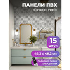 Плитка для ванной "Пэчворк грей" 482х482 мм стеновые панели ПВХ для кухни, коридора и гостиной 15 шт. мозаика фартук для кухни на стену