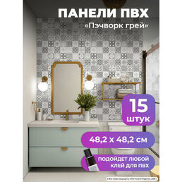 Плитка для ванной "Пэчворк грей" 482х482 мм стеновые панели ПВХ для кухни, коридора и гостиной 15 шт. мозаика фартук для кухни на стену