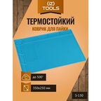 Коврик силиконовый S130 термостойкий для пайки (350x250mm)