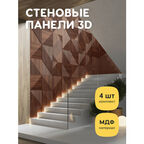Стеновые панели декоративные, интерьерные МДФ для кухни, для стен, баф панель, под покраску, 3д, 4 шт
