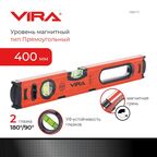 Уровень пузырьковый строительный Vira 100171 магнитный 2 глазка 400 мм