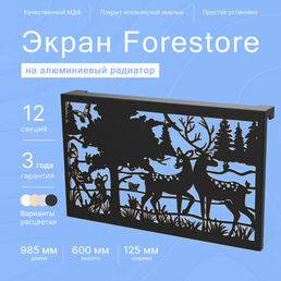 Навесной экран Forestore для алюминиевых батарей 12 секции (965мм)
