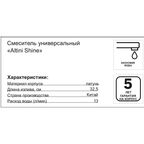 Смеситель для ванны Altini Shine 90531000-B однорычажный универсальный цвет черный матовый
