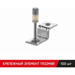 Крепежный элемент MOLOT TR32M8B 32080205