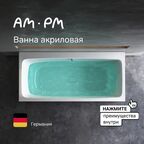 Ванна акриловая Am.Pm Func 150х70 W84A-150-070W-A белая