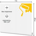 Малярный флизелин 1x25 м 130 г/м²