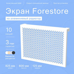 Навесной экран Forestore для алюминиевых батарей 10 секции (825мм)
