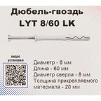 Дюбель-гвоздь цилиндрический Sormat нейлон 8x60 мм 20 шт.
