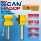 Набор фрез пазо-шиповых XCAN, размер 8х29х23х55 мм и 8х29х6,35х55 мм