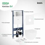 Комплект инсталляция с унитазом Iddis ODDAX01i73 безободковый с микролифтом клавиша цвет хром
